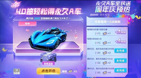 QQ飞车手游四周年庆活动奖励有哪些？2021四周年庆活动开启预告[多图]图片1