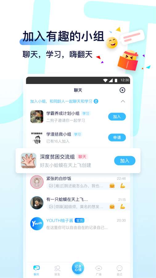 Youth-清爽学习交友社交圈app