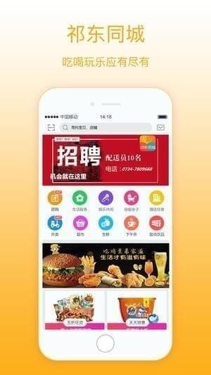 祁东同城app