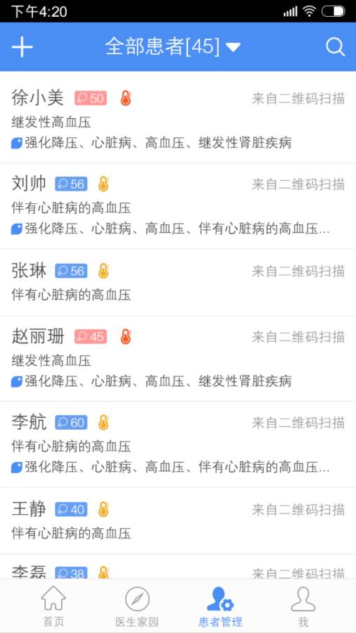 高血压大夫app_高血压大夫app安卓版下载_高血压大夫app手机游戏下载