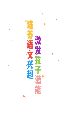 爱小学语文app下载_爱小学语文app下载积分版_爱小学语文app下载官方版