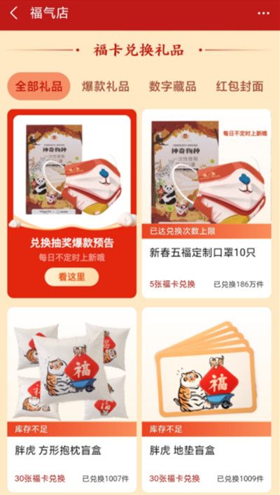 支付宝福气店时候时候上新？福气店库存不足刷新时间说明[多图]图片2