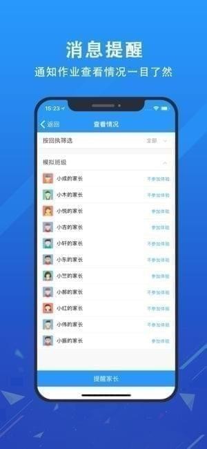 爱学班班app