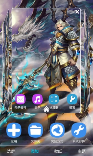 乱斗西游-宝软3D主题app