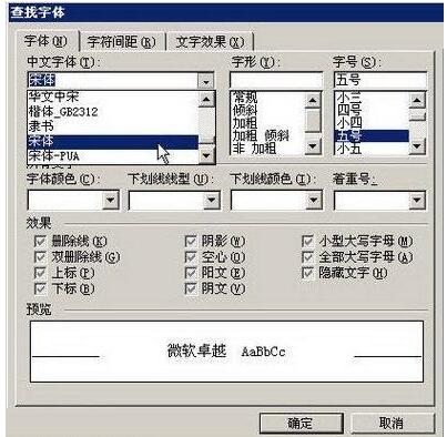 word2003文档中怎样替换格式？