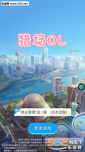 猎场OL手游