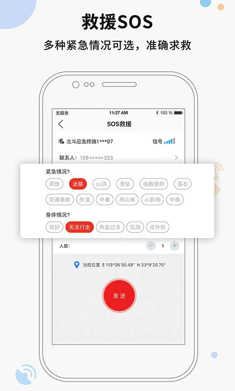 天地卫通下载_天地卫通下载中文版下载_天地卫通下载中文版