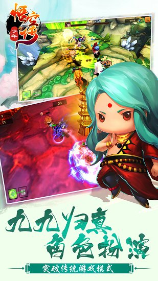 少年悟空传游戏下载_少年悟空传手机app下载v1.7.6 手机APP版