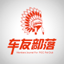 车友部落 车友部落