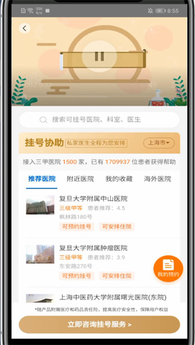 平安好医生怎样预约挂号？