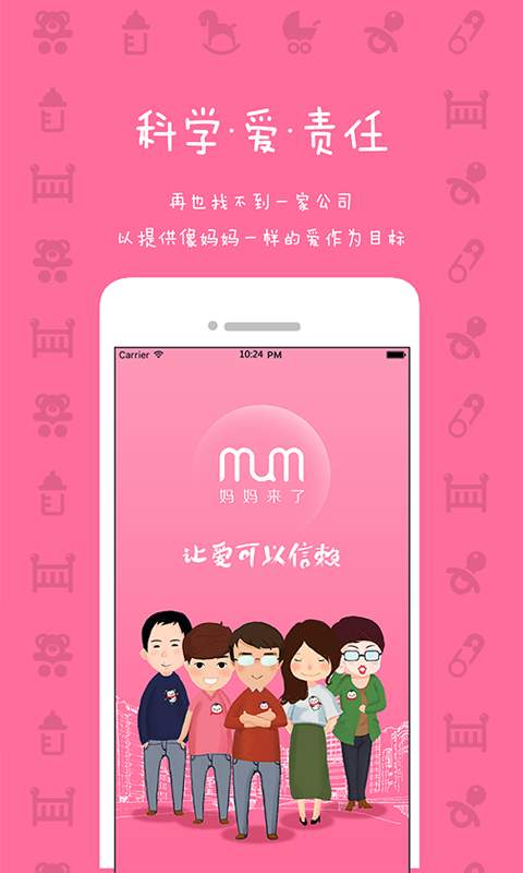 妈妈来了app_妈妈来了app安卓版下载_妈妈来了app安卓版下载