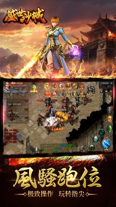 盛世沙城ios版