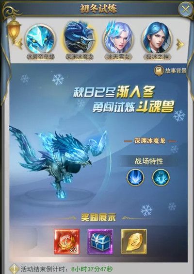 斗罗大陆h5秋去冬来活动奖励有哪些？秋去冬来活动开启公告[多图]图片3