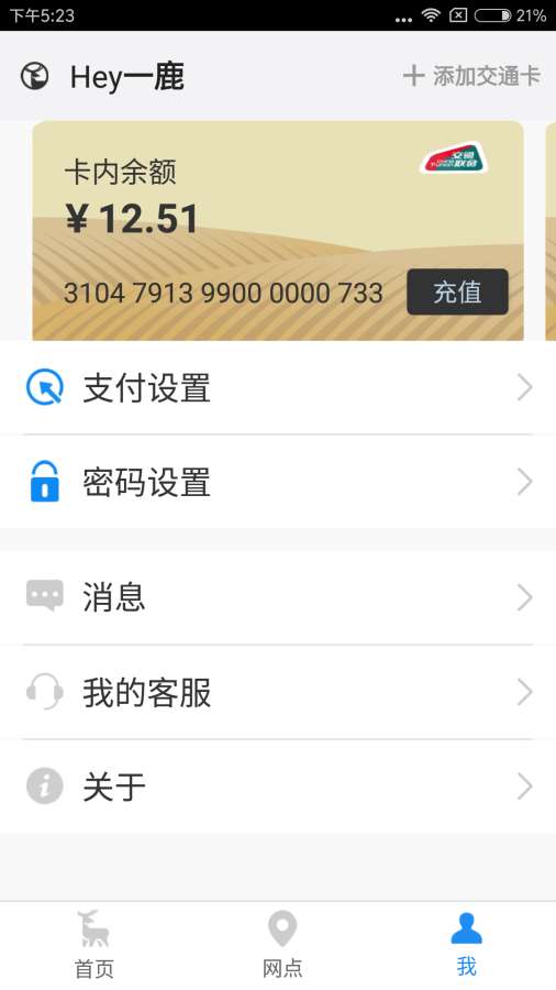 一鹿行app_一鹿行app安卓版下载V1.0_一鹿行appiOS游戏下载