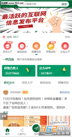 一呼百应网赚平台_一呼百应网赚平台手机版安卓_一呼百应网赚平台最新官方版 V1.0.8.2下载
