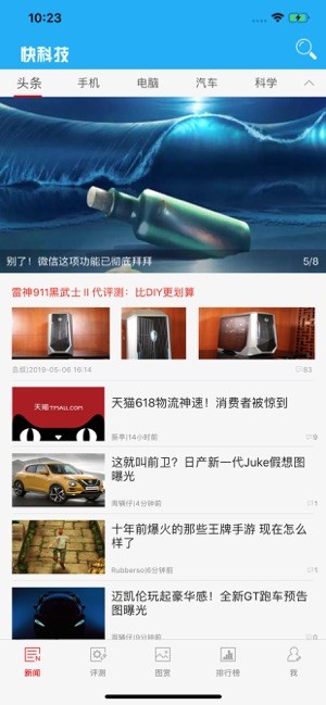 快科技app
