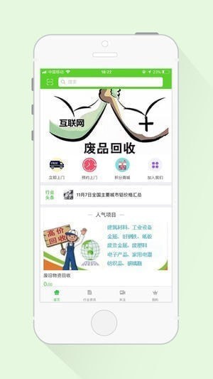 变废宝app