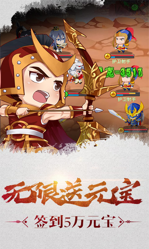 萌三国（海量送充值）破解版1.0