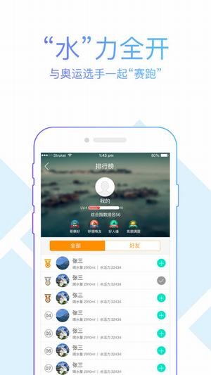 爱水app