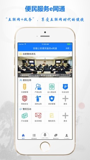 皖警e网通下载_皖警e网通下载app下载_皖警e网通下载最新版下载