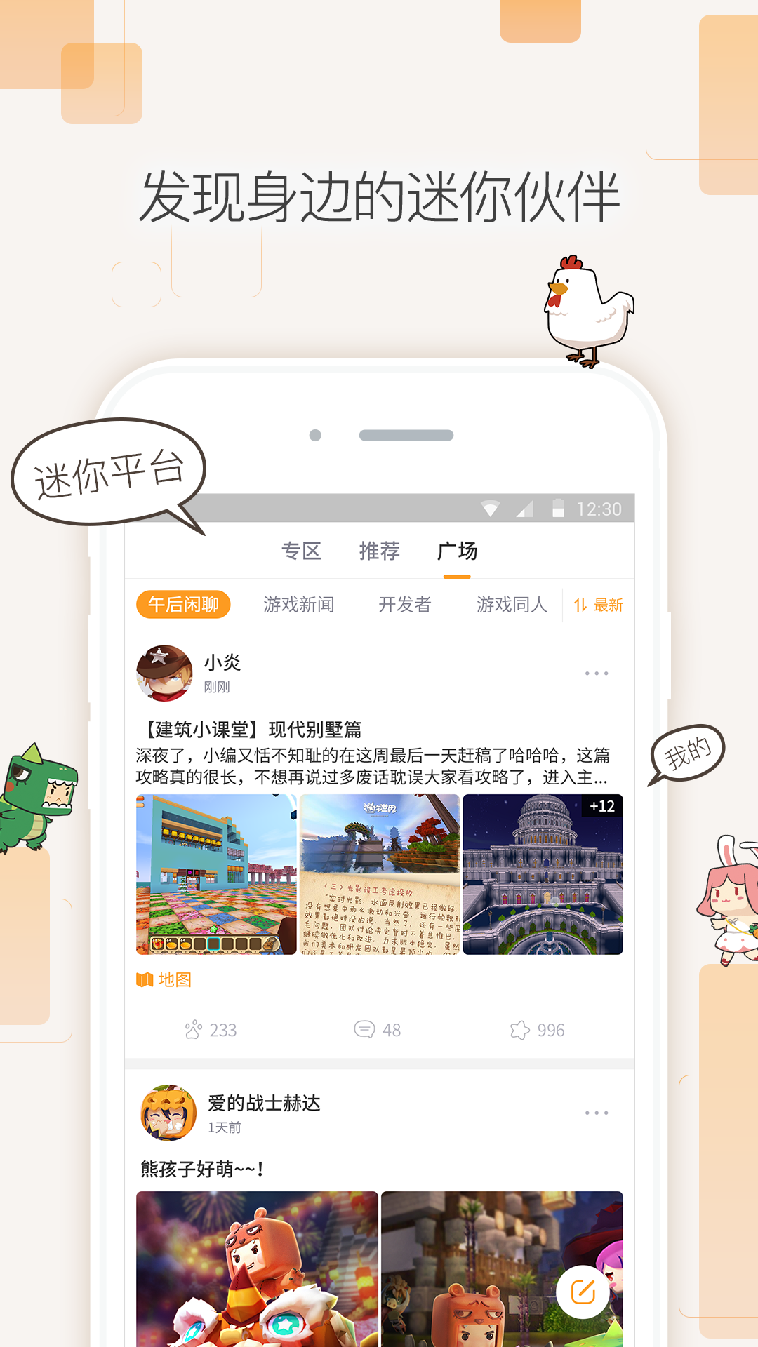 迷你世界官方盒子下载-迷你盒子(迷你世界官方社区)v2.18.0 安卓版