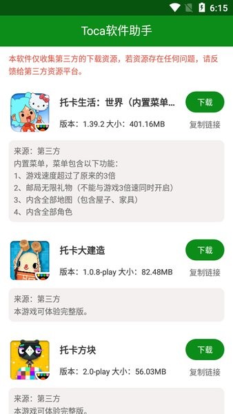 toca软件助手下载_托卡软件助手app下载v1.0 手机版