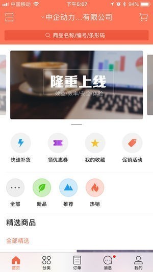 中企订货通app