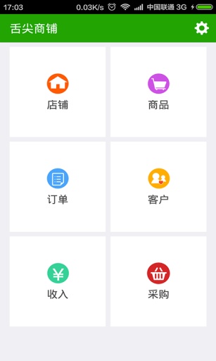 舌尖商铺app_舌尖商铺app破解版下载_舌尖商铺app最新官方版 V1.0.8.2下载