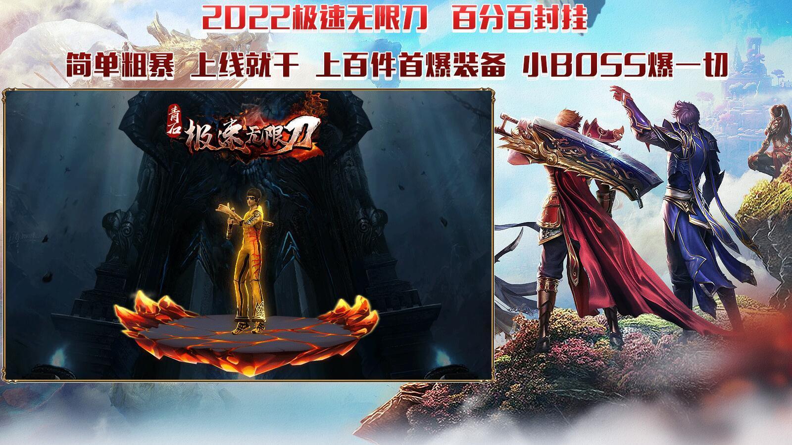 青石急速无限刀传奇_青石急速无限刀传奇下载v1.85
