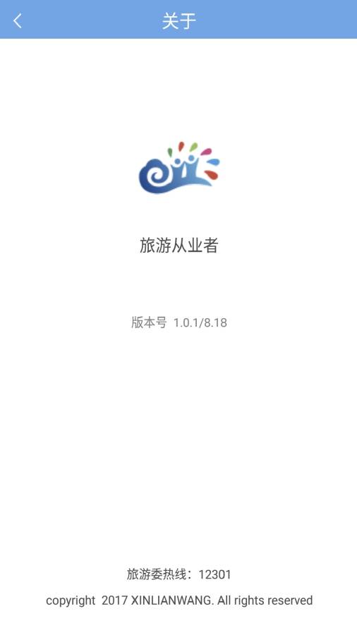 旅游从业者下载_旅游从业者下载安卓版下载_旅游从业者下载app下载