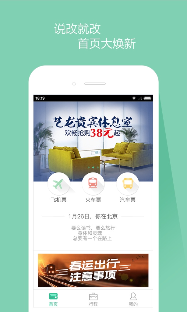 艺龙出行app_艺龙出行app手机游戏下载_艺龙出行app中文版下载