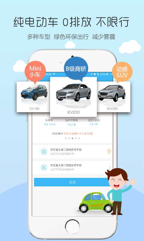 电动侠出行app_电动侠出行app安卓版下载_电动侠出行app攻略