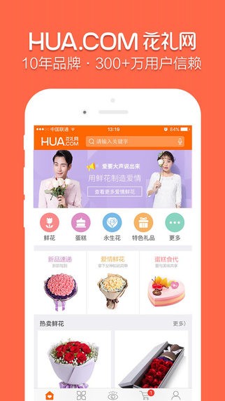花礼网app