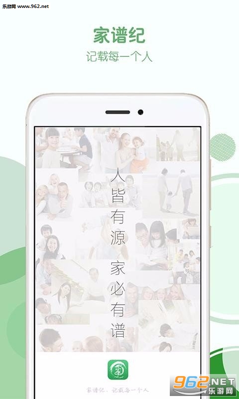 家谱纪app