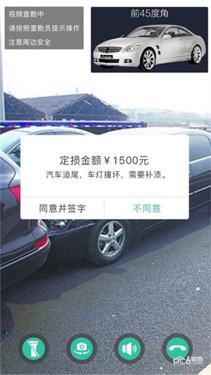 太平易定损