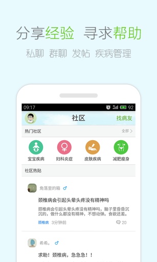 快速问病友app_快速问病友app最新官方版 V1.0.8.2下载 _快速问病友app手机游戏下载