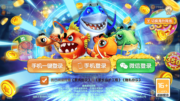 捕渔王游戏