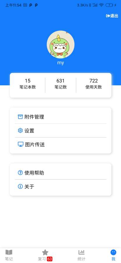 拾忆笔记app
