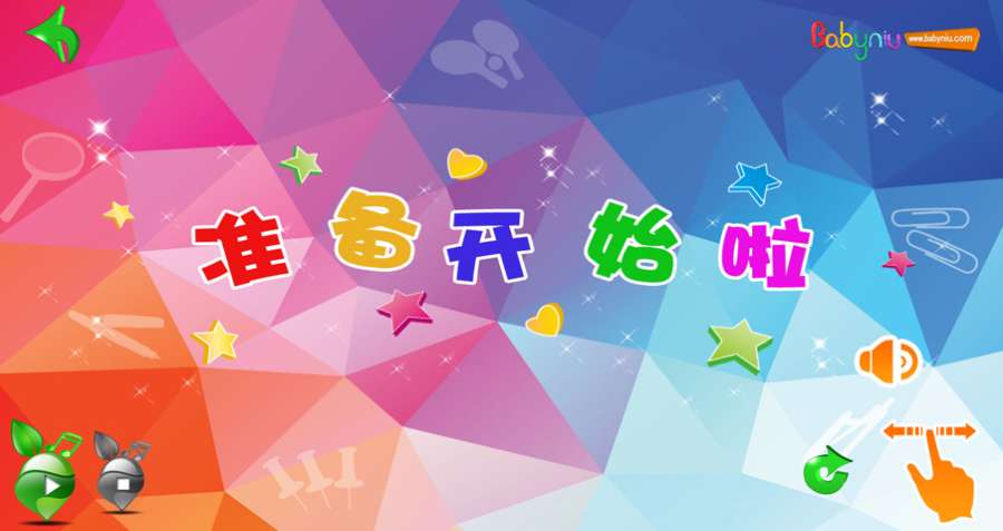 宝贝牛文体学习用品认知app_宝贝牛文体学习用品认知app破解版下载
