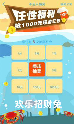 欢乐招财兔红包版