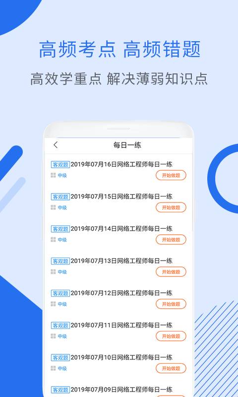 网络工程师考试下载_网络工程师考试下载app下载_网络工程师考试下载安卓版下载