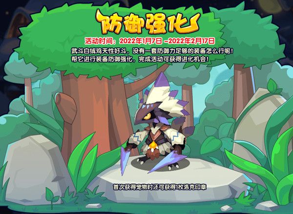 洛克王国1月7日更新了什么？2022.1.7更新活动详情介绍[多图]图片4