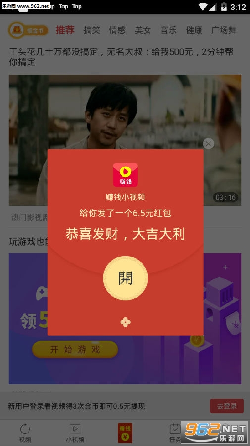赚钱小视频最新版