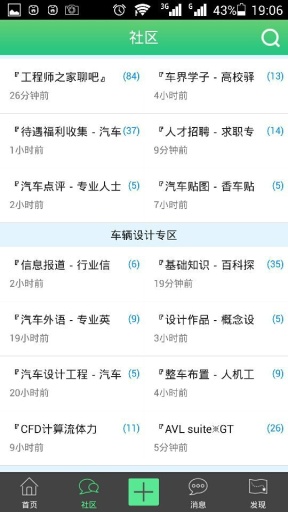 汽车工程师app
