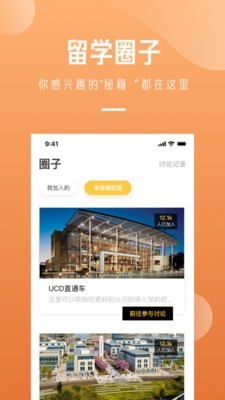 留学酱app(留学交流学习)