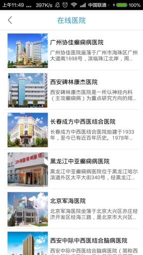 癫痫就医app_癫痫就医appios版下载_癫痫就医app中文版下载