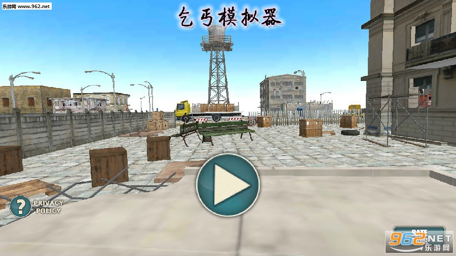 乞丐模拟器手机版中文版2020