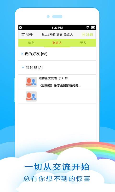 掌上e网通app_掌上e网通app安卓版_掌上e网通app中文版下载