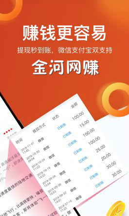 金河网赚app