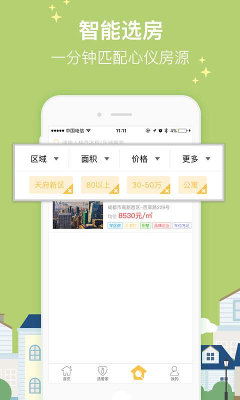 买房吗app_买房吗app手机版_买房吗app电脑版下载